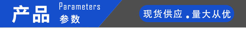 產品參數(shù)