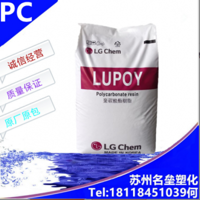 食品級PC 高透明 耐熱餐具 LG化學/1201-10 中粘度 耐磨 聚碳酸酯