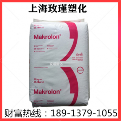 PC 上?？扑紕?chuàng)（拜耳） 6555 阻燃級 光學(xué)級 中粘度 照明燈具原料