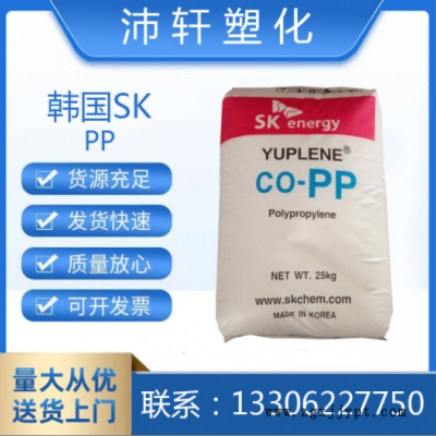 PP塑膠原料 韓國SK R370Y 尺寸穩(wěn)定 抗沖共聚物 抗撞擊性 流動性