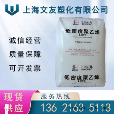 LDPE 燕山石化 1I60A 高流動 抗化學性 合成革 薄壁制品 聚乙烯