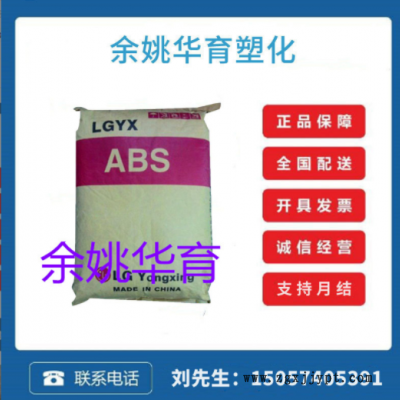 供應(yīng)ABS HI-121H/甬興化學 注塑級/高剛性/電子電器部件/玩具原料