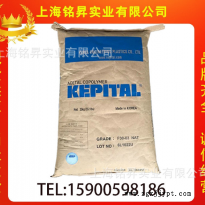 POM/韓國工程塑料/F20-03 低粘度耐候高抗沖熱穩(wěn)定聚甲醛塑膠原料