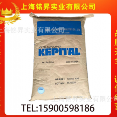 POM/韓國工程塑料/F20-03 低粘度耐候高抗沖熱穩(wěn)定聚甲醛塑膠原料