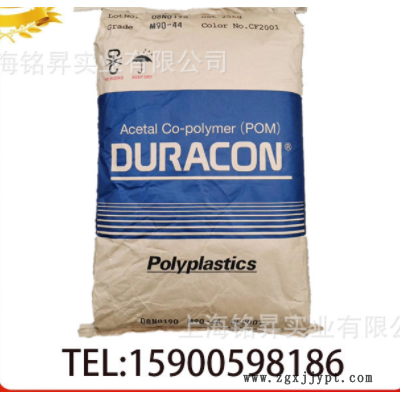 POM 南通寶理 M90-44 高流動 高強度 耐磨 聚甲醛賽剛 塑工程原料