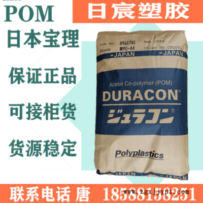 POM日本寶理PX-15 注塑級 穩(wěn)定性好 抗彎曲強(qiáng)度 耐磨現(xiàn)貨供應(yīng)