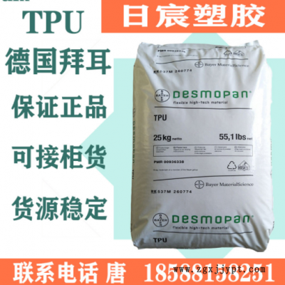 TPU德國拜耳385 E 注塑彈性體 高流動運(yùn)動器材聚氨酯塑料