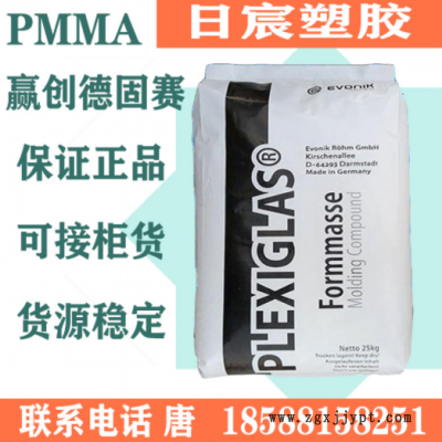 PMMA贏創(chuàng)德固賽DF8N20 高透明 高流動 高強(qiáng)度 增纖照明燈具