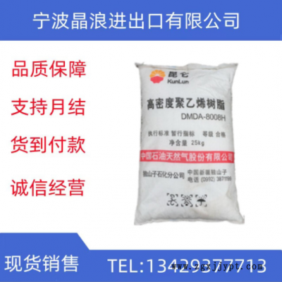 HDPE DMDA-8008H/獨(dú)山子石化 高剛性 高強(qiáng)度 注塑 塑料容器
