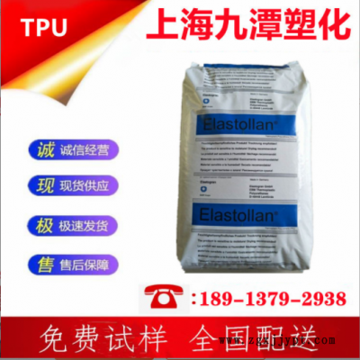 TPU德國巴斯夫1170A擠出級 電纜護套密封件熱塑性耐水解插頭