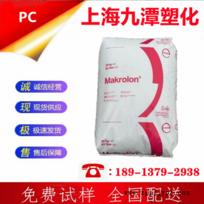 現(xiàn)貨供應(yīng)PC德國科思創(chuàng)（拜耳）LED-2245低粘度光擴散PC高流動阻燃