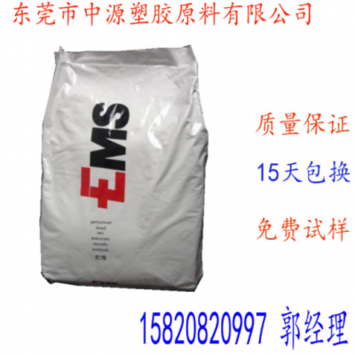 醫(yī)用級(jí)c 瑞士EMS GTR45 透明級(jí) 純樹脂尼龍 聚酰胺12材料