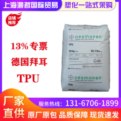 德國拜耳/TPU/8785A/耐磨/抗紫外線/運(yùn)動鞋/高流動