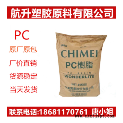 臺灣奇美PC-110透明耐候食品級PC 中等粘度PC食品包裝類工程原料