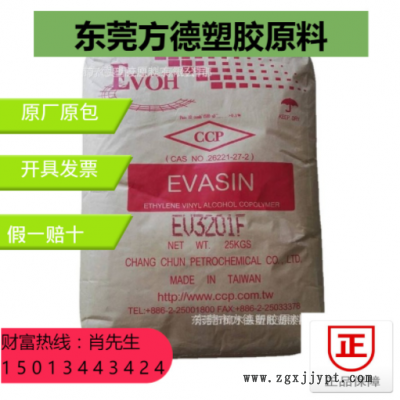 臺(tái)灣長春 EVOH EV3851F 氣體阻隔原料 擠出吹塑 高透薄膜料