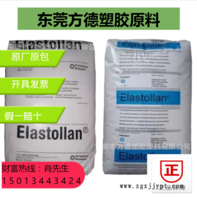 現(xiàn)貨供應(yīng)TPU 德國巴斯夫 64D增韌級(jí) 食品級(jí) 耐磨 高抗沖 耐水解