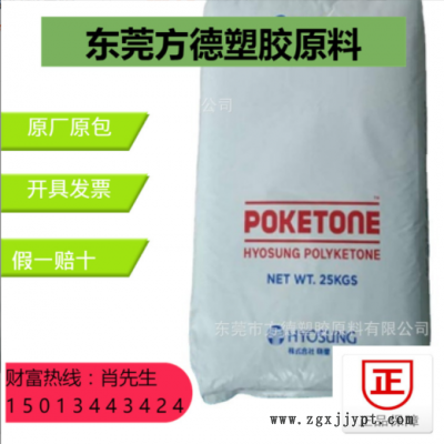 POK M330A 韓國曉星 高阻隔塑料 耐沖擊 聚酮樹脂 電器用具M(jìn)630A