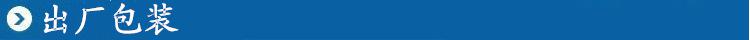 出廠包裝