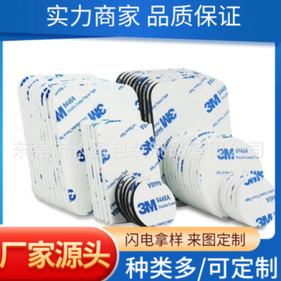 無(wú)痕高粘3m雙面膠 汽車膠泡棉膠可移膠 防水亞克力膠帶耐高溫定制
