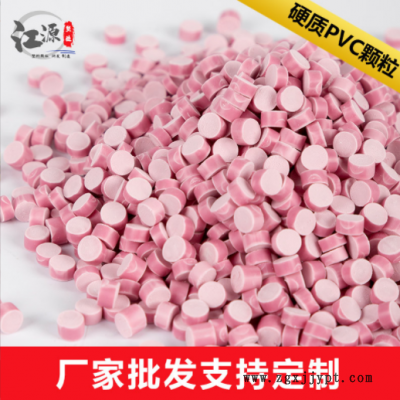 PVC顆粒彩色粉色注塑擠出級多用途硬質pvc塑料粒子pvc塑料顆粒