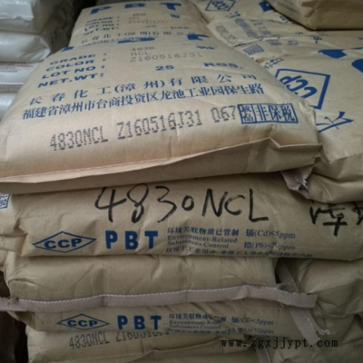 現(xiàn)貨PBT漳州長春4830玻纖增強(qiáng)防火PBT原料4830耐磨耐高溫PBT顆粒