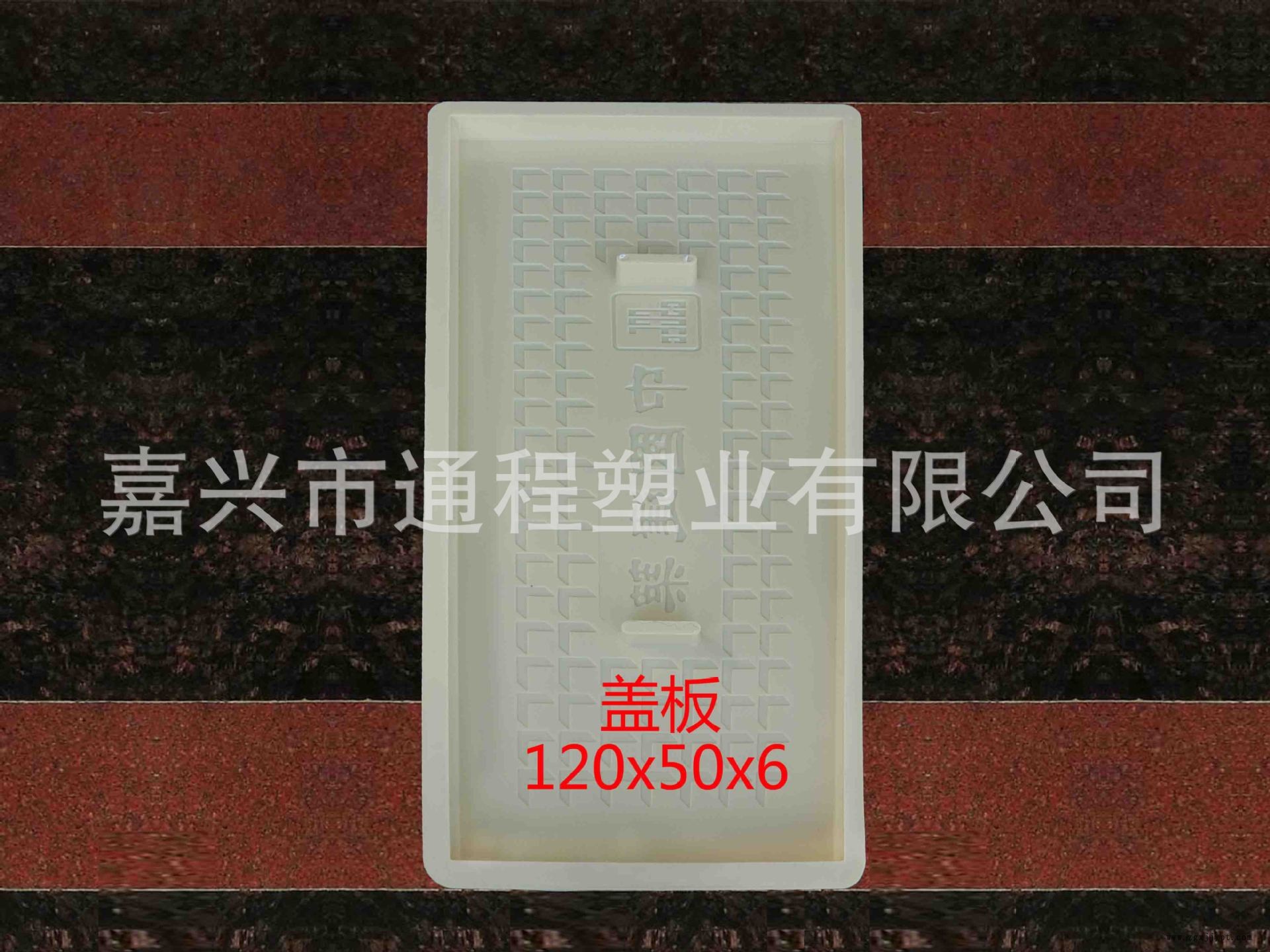 蓋板:120<i></i>x50x6