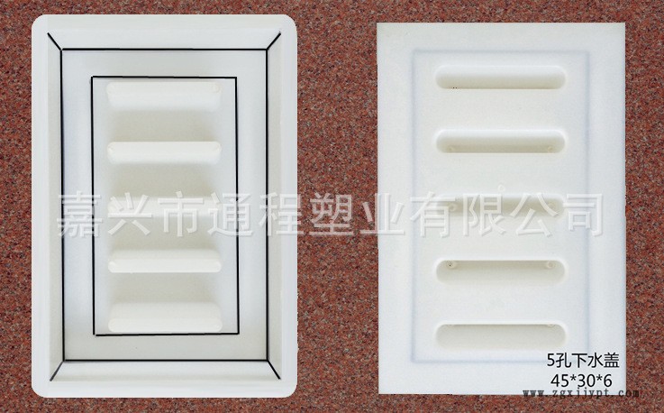 5孔下水蓋板:45x30<i></i>x6