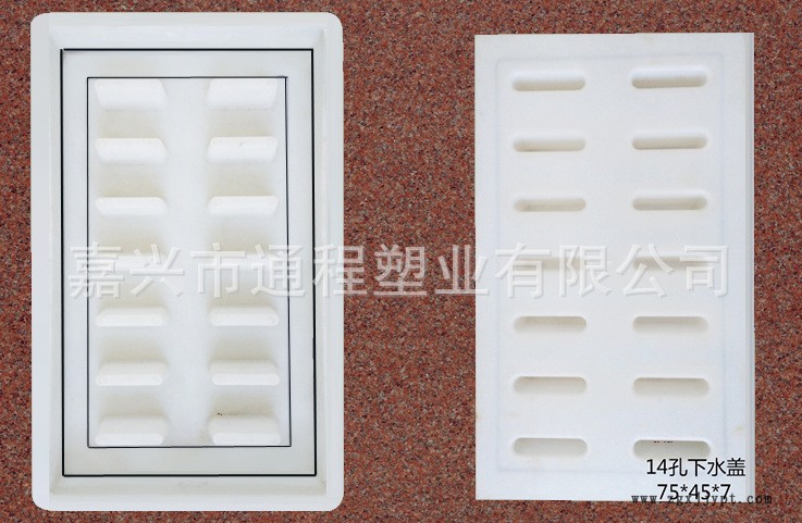 14孔下水蓋板:75x45x7