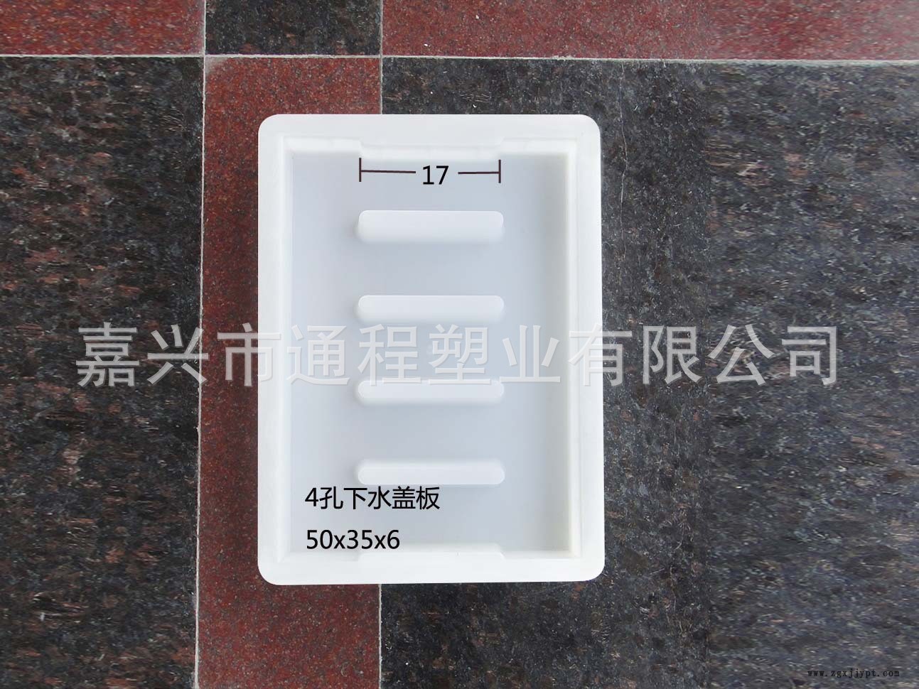 4孔下水蓋板:50<i></i>x35x6 (2)