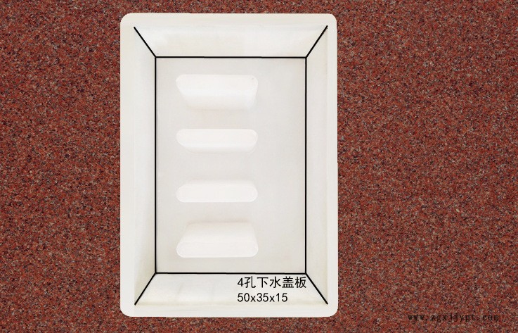 4孔下水蓋板:50<i></i>x35x15