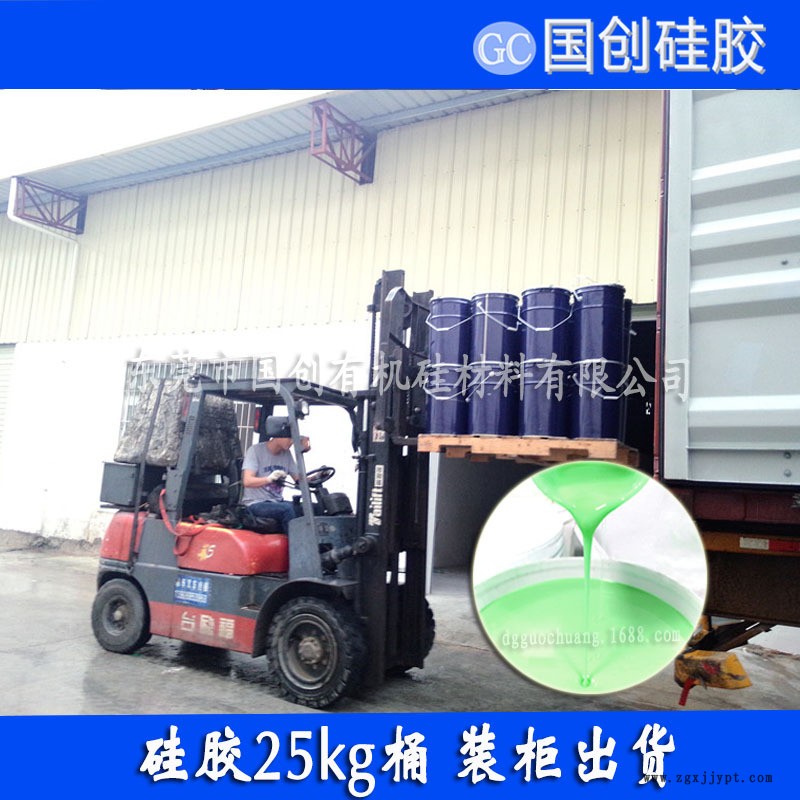 “模具硅膠、液體硅膠”