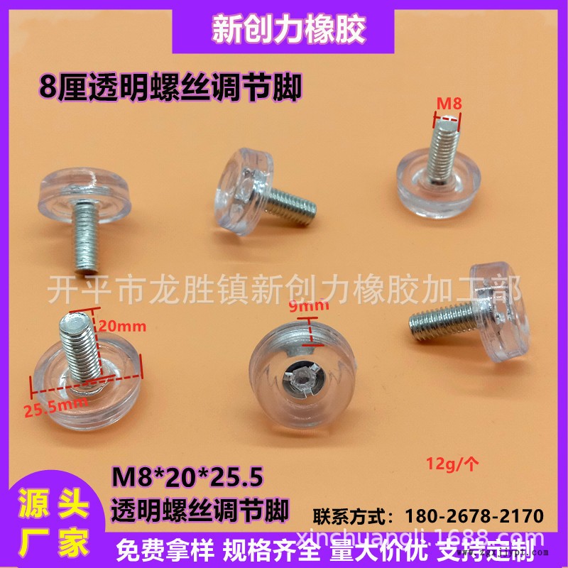 M8乘20乘25.5透明螺絲調節(jié)腳主圖
