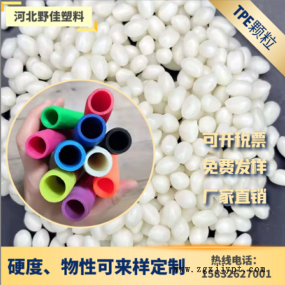 定制生產(chǎn)0-100度各種參數(shù)TPE/TPR彈性體顆粒 可來樣檢測