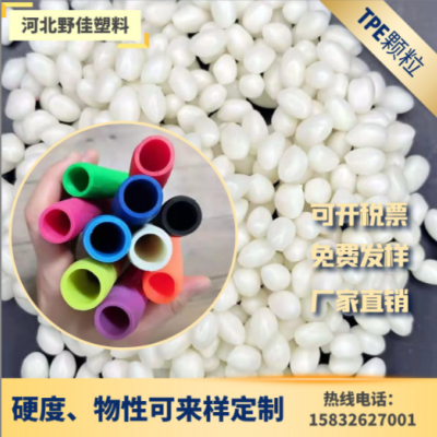 定制生產(chǎn)0-100度各種參數(shù)TPE/TPR彈性體顆粒 可來樣檢測