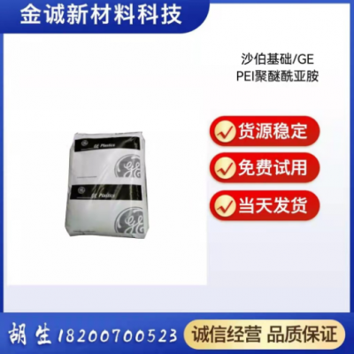 PEI基礎(chǔ)創(chuàng)新美國(guó)GE 2200-100NC 耐0疲勞阻燃電子電器醫(yī)療器皿原料