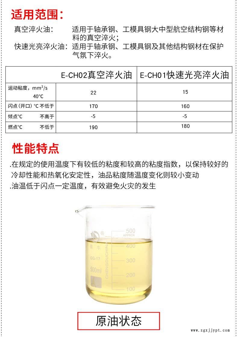 廠(chǎng)家批發(fā)多功能淬火油金屬緊固件工業(yè)潤(rùn)滑油熱處理油真空淬火油示例圖2