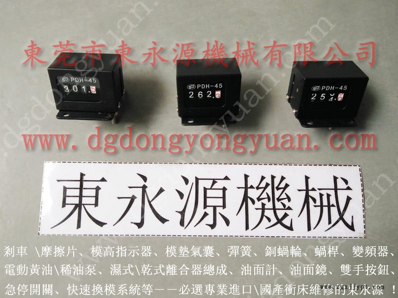 榮興 沖床密封圈，PDH-190-S-L-1模高  找 東永源