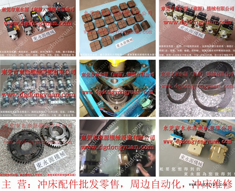 東泰沖床配件，平衡氣缸密封圈更換  找 東永源