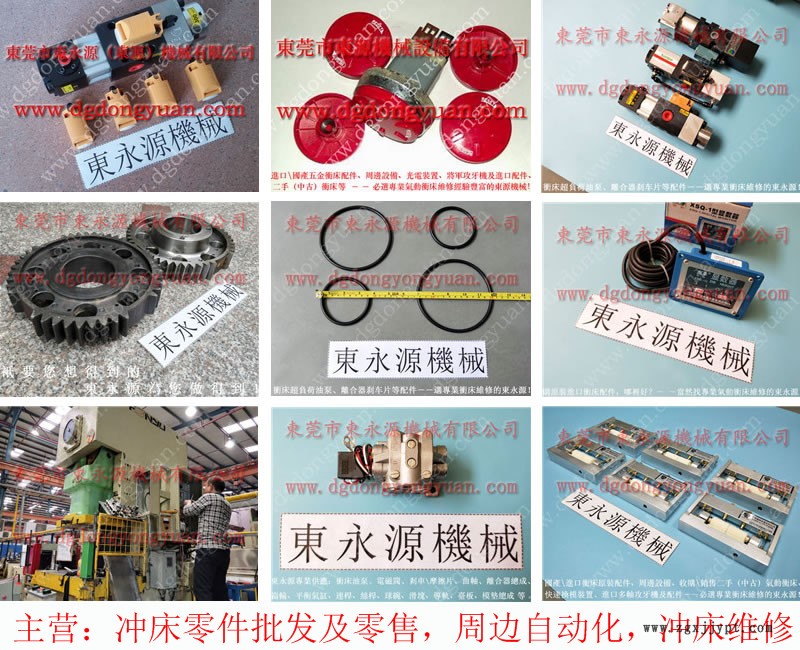 shenglong 沖床模高指示器，離合器氣缸密封圈  找 東永源