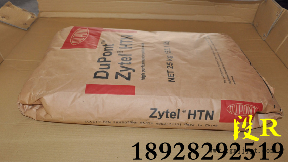 異強(qiáng)PA66 美國杜邦HTN.png