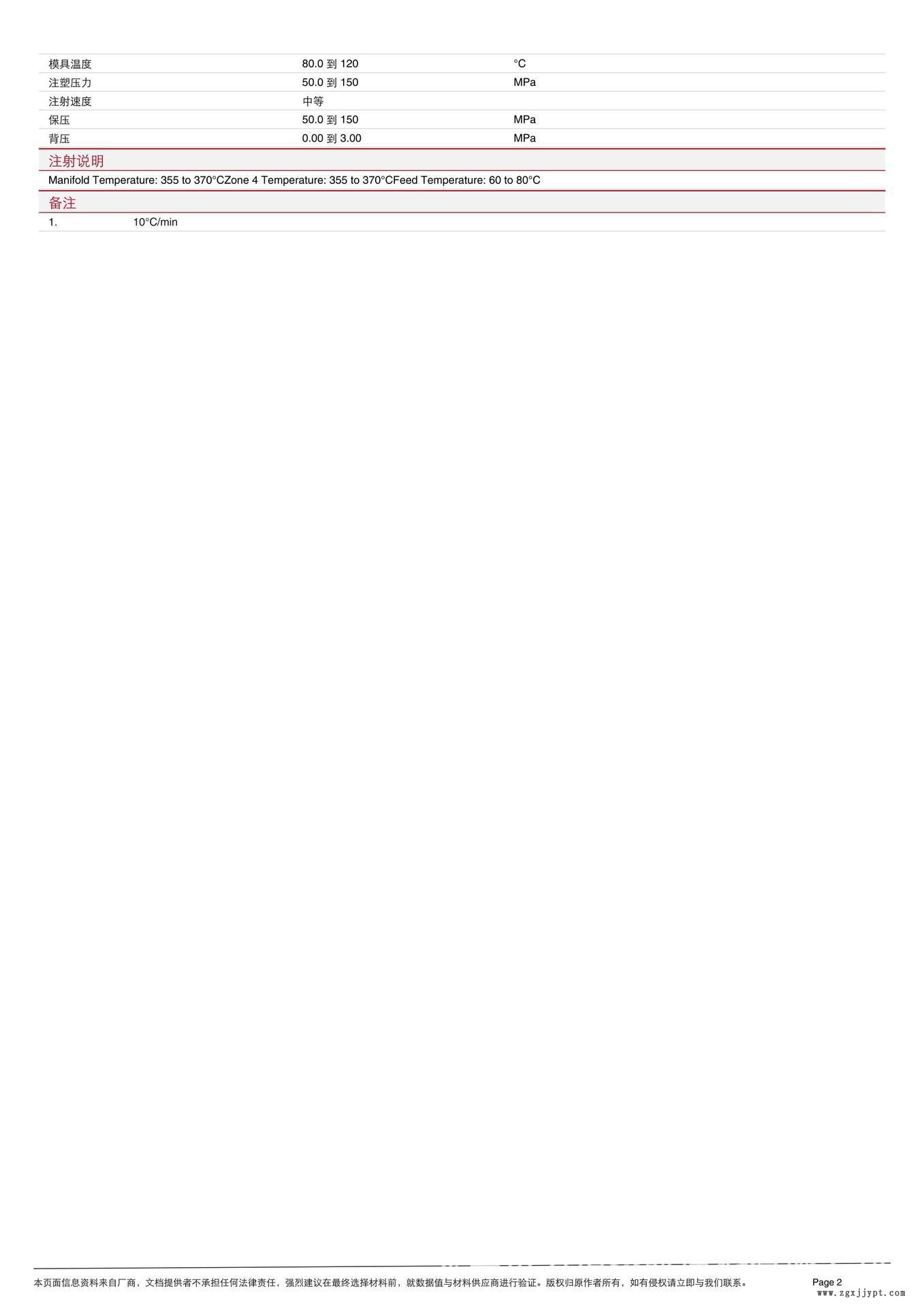 LCP/泰科納/S475 低翹曲 高流動 SMT對應 耐溫305 防火V0 LCP廠家示例圖3