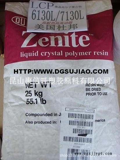 供應(yīng) LCP 美國(guó)杜邦 6130L 阻燃級(jí) 增強(qiáng)級(jí) 耐高溫 塑膠原料示例圖1