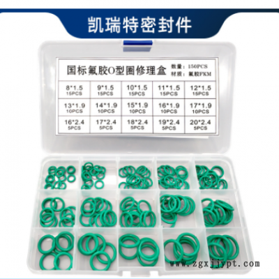 丁晴國標O型圈修理盒/盒裝O型圈氟膠修理盒硅膠修理盒O型圈組合墊