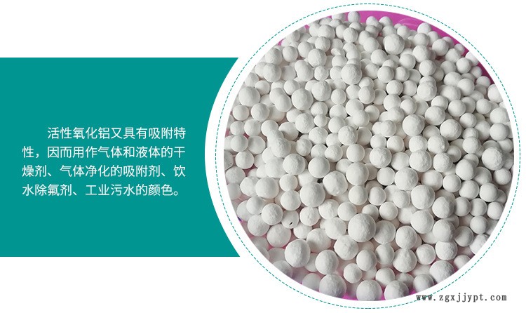 水處理 空壓機(jī)用活性氧化鋁 干燥劑 除氟劑 3-5mm催化劑示例圖6