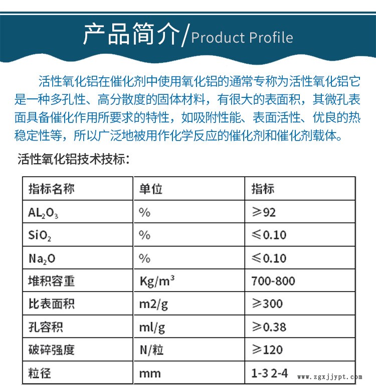 水處理 空壓機(jī)用活性氧化鋁 干燥劑 除氟劑 3-5mm催化劑示例圖3