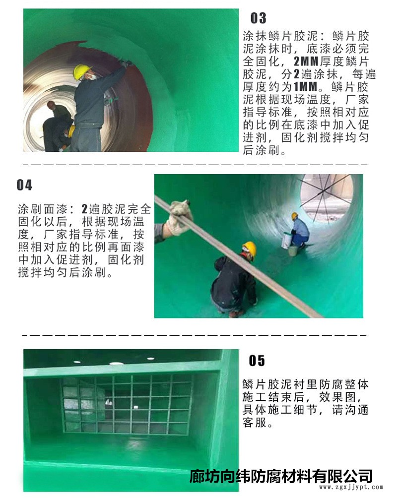 電廠防腐施工用玻璃鱗片 脫硫塔內(nèi)部防腐 向緯 中高溫玻璃鱗片膠泥 供應(yīng)商示例圖9