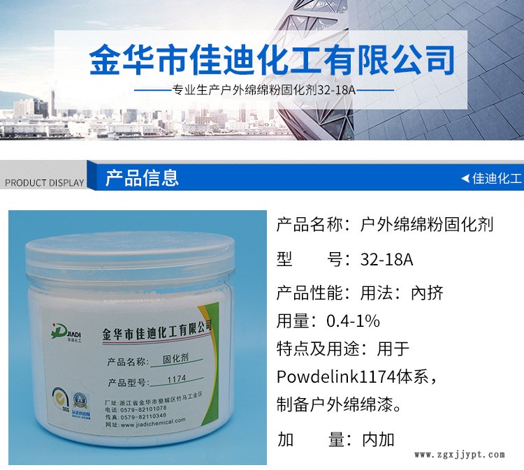 廠家直銷 戶外綿綿粉  32-18A 促進劑示例圖1