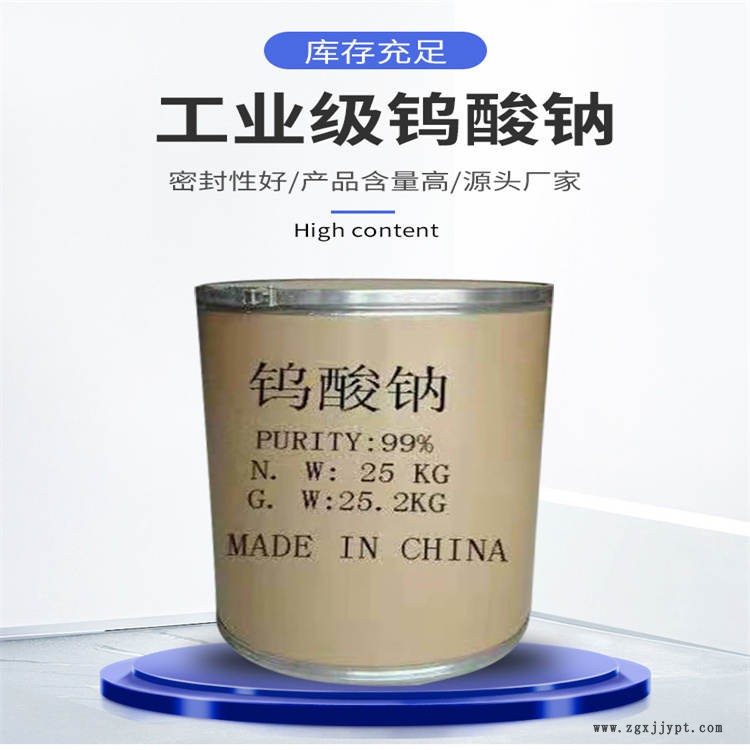 韶關(guān)鎢酸鈉催化劑民鴻廠家