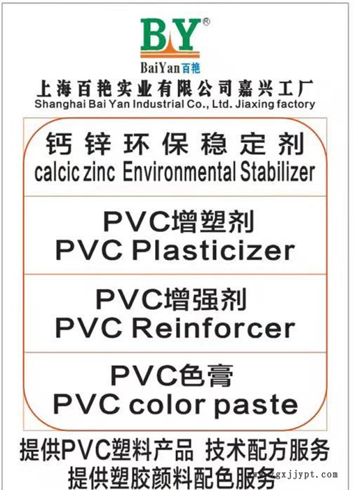 PVC鞋底 PVC皮革用鈣鋅復(fù)合環(huán)保穩(wěn)定劑 熱穩(wěn)定劑  技術(shù)配方指導(dǎo)示例圖1