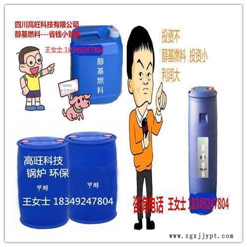 雅安 醇油添加劑 生物醇油批發(fā) 快速反應 效果顯著 高旺示例圖3